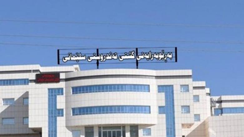 در سلیمانیه ٥ مبتلای دیگر به کرونا بهبود یافتند